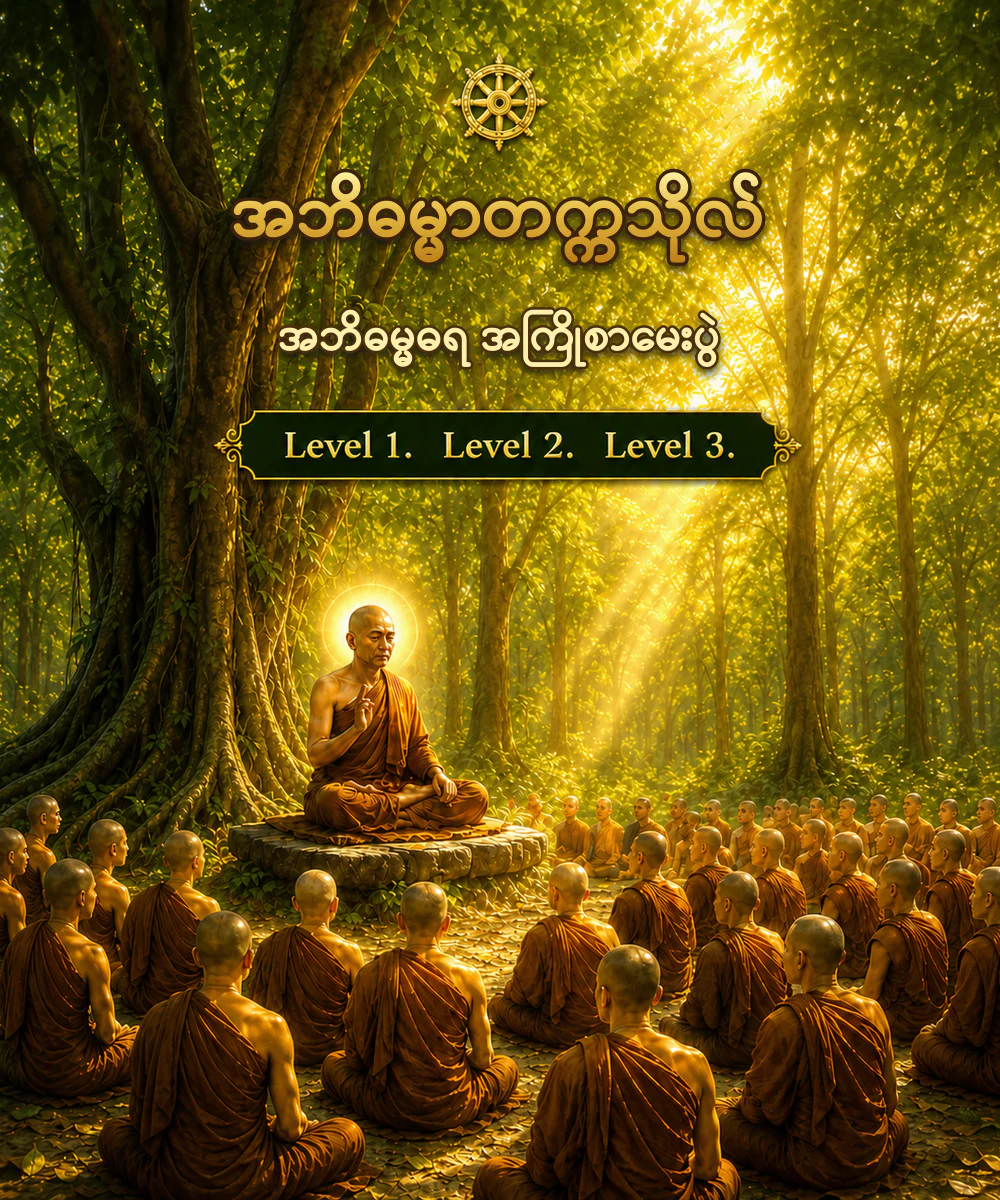 Abhidhamma examination